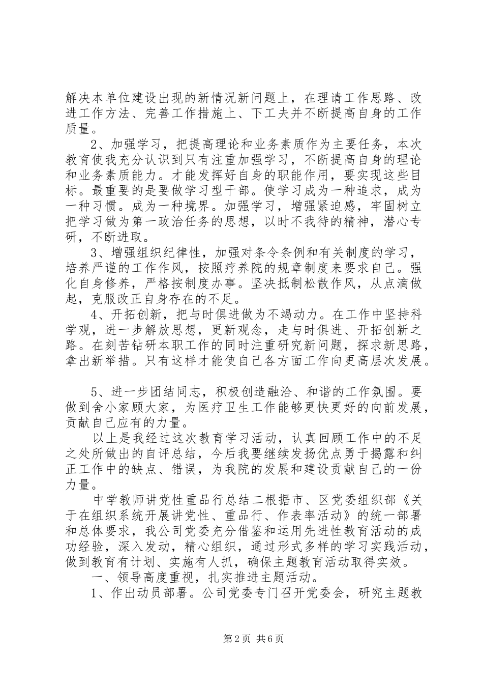 中学教师讲党性重品行总结_第2页