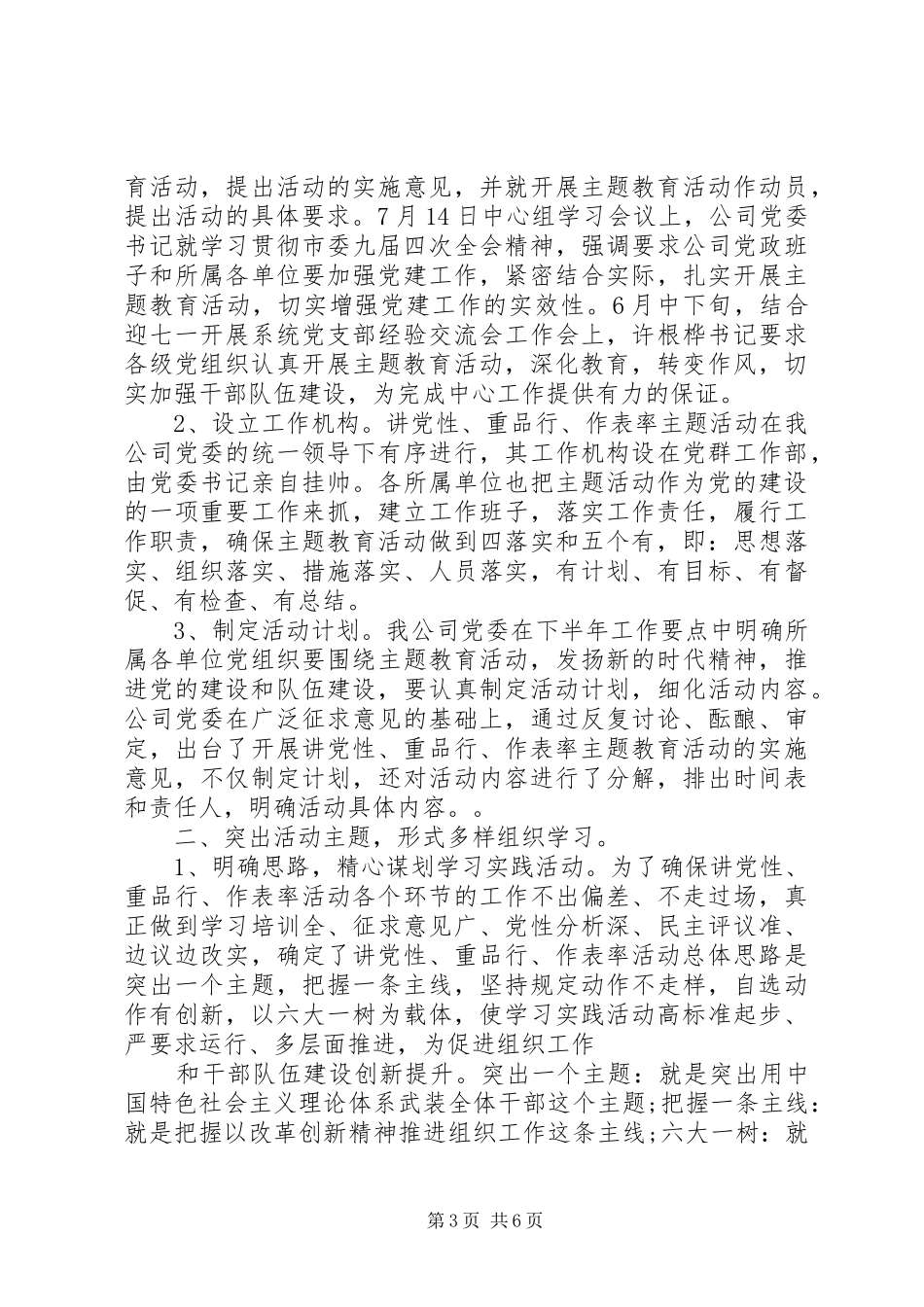 中学教师讲党性重品行总结_第3页
