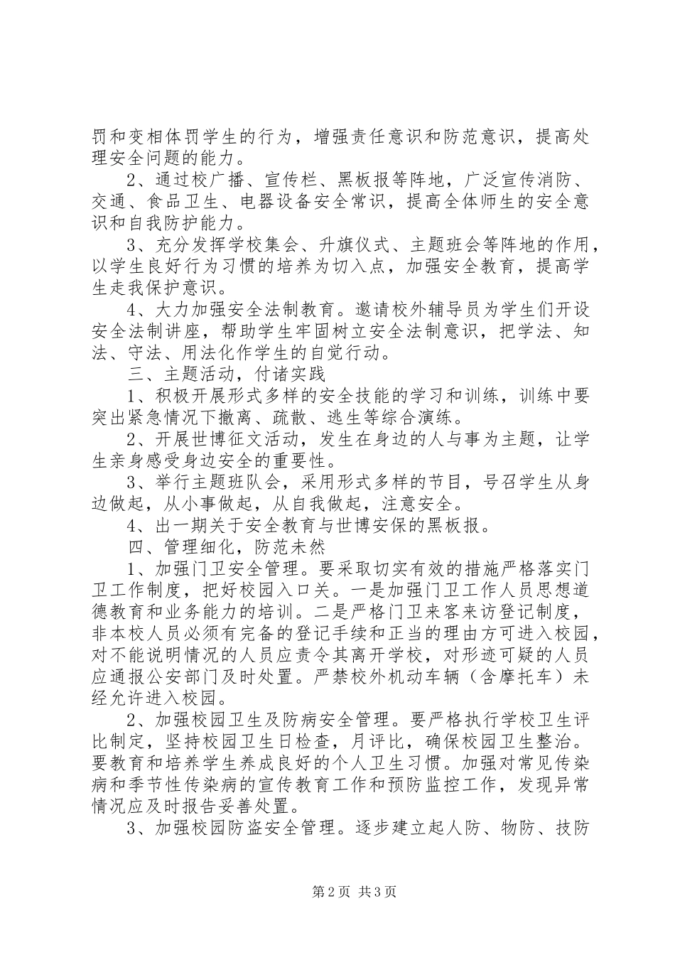 “迎世博、保安全”专项安全大检查总结_第2页