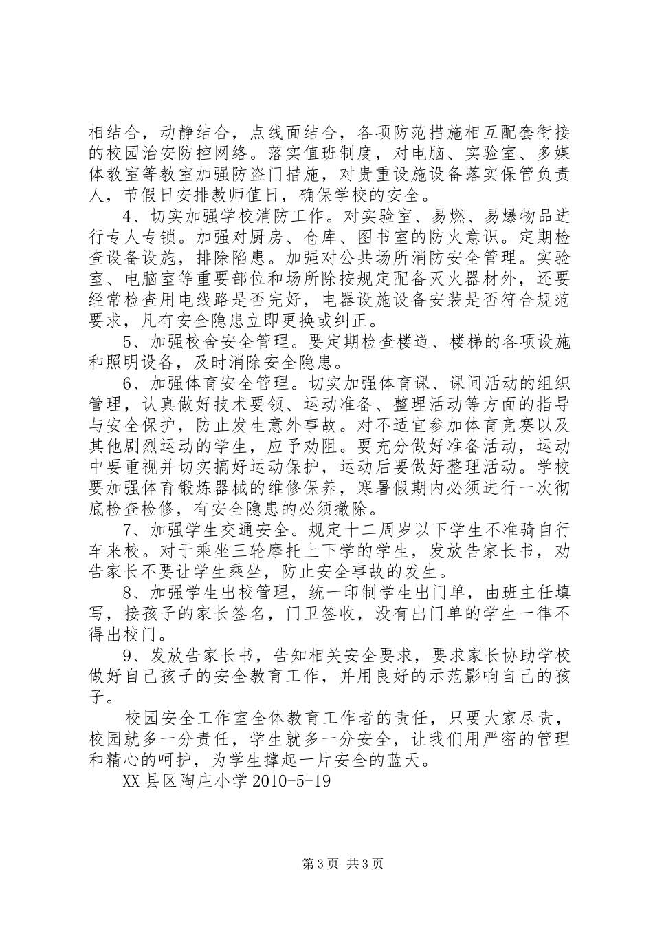 “迎世博、保安全”专项安全大检查总结_第3页