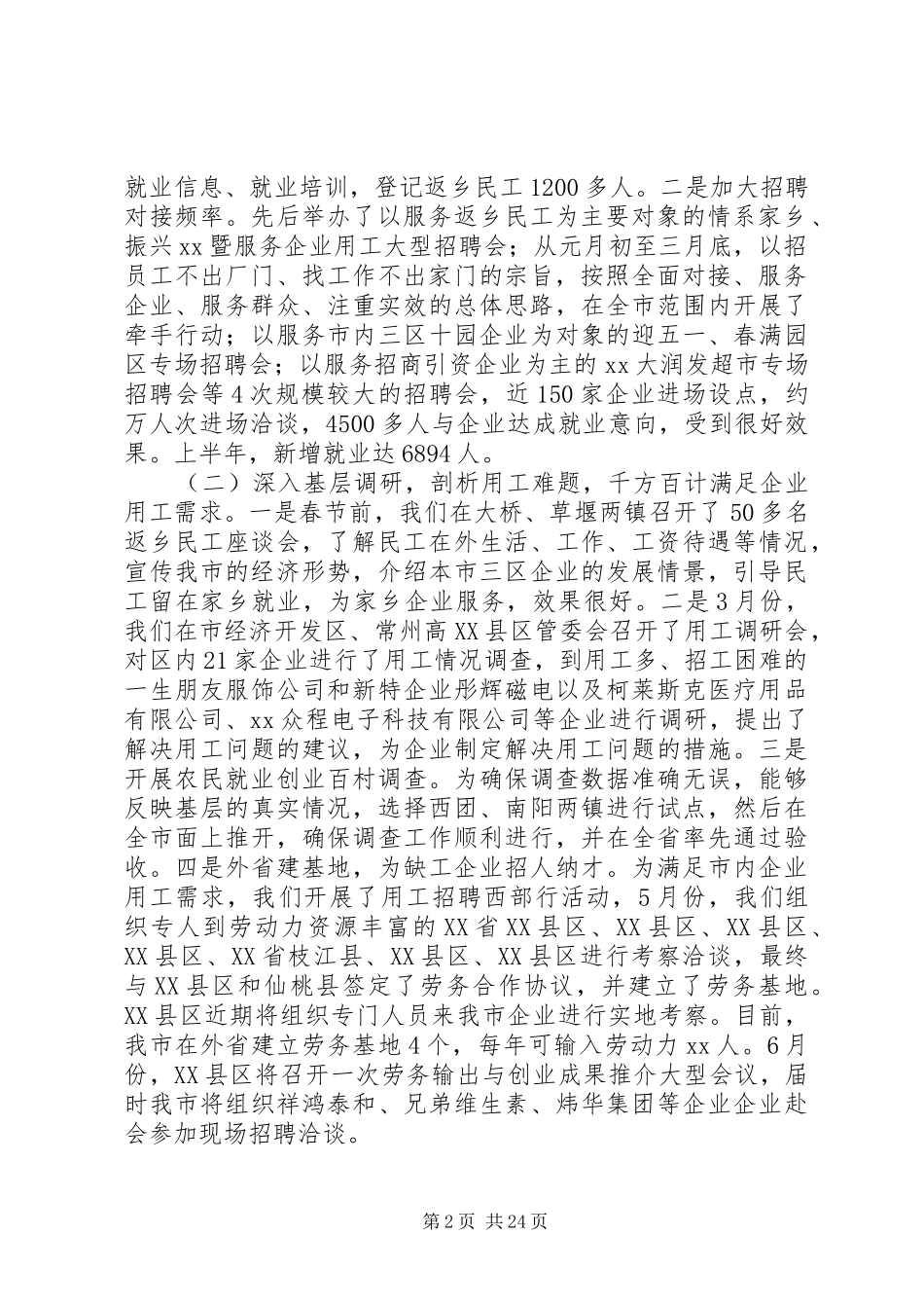 上半年就业工作总结及下半年工作思路_第2页