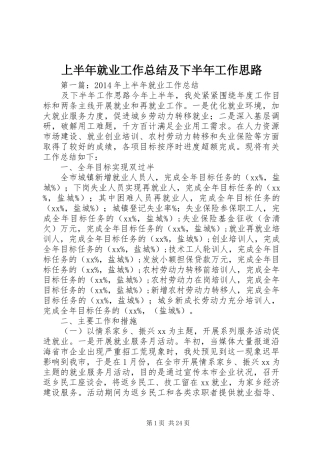 上半年就业工作总结及下半年工作思路