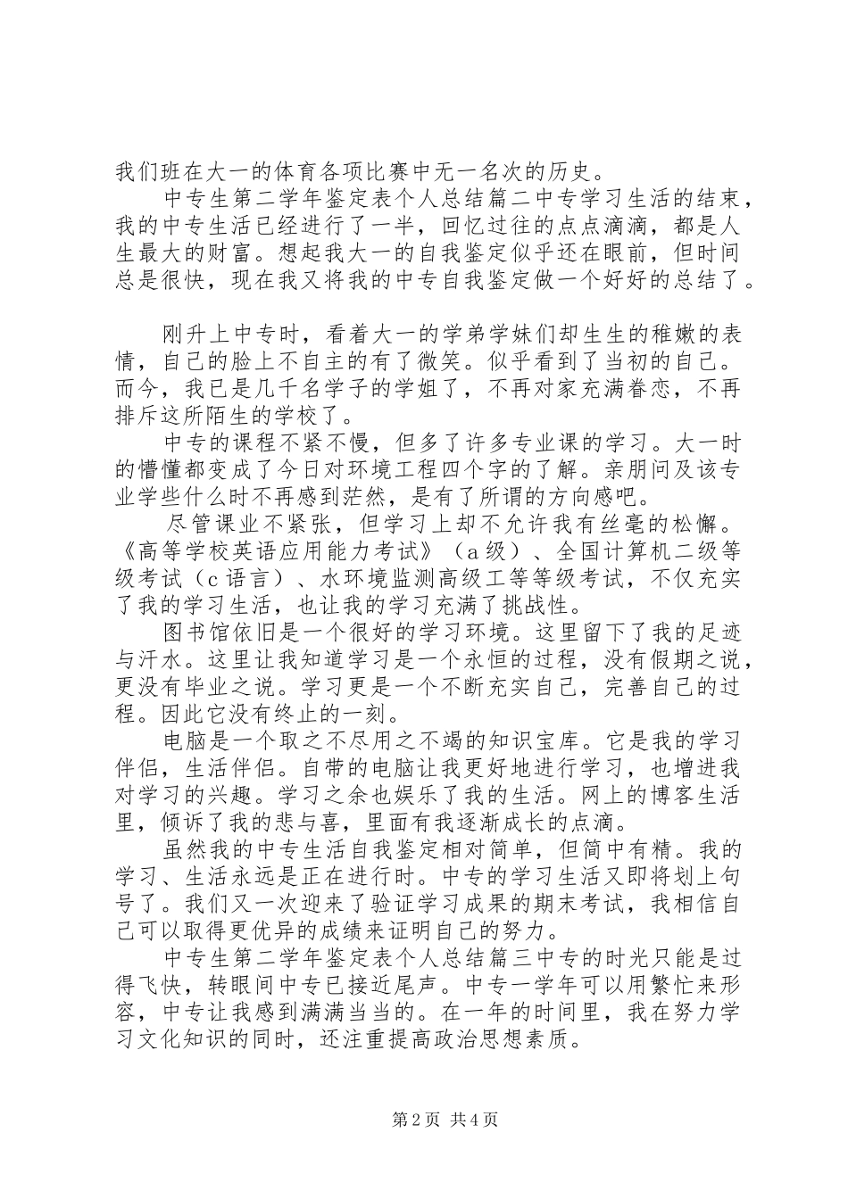 中专生第二学年鉴定表个人总结_第2页