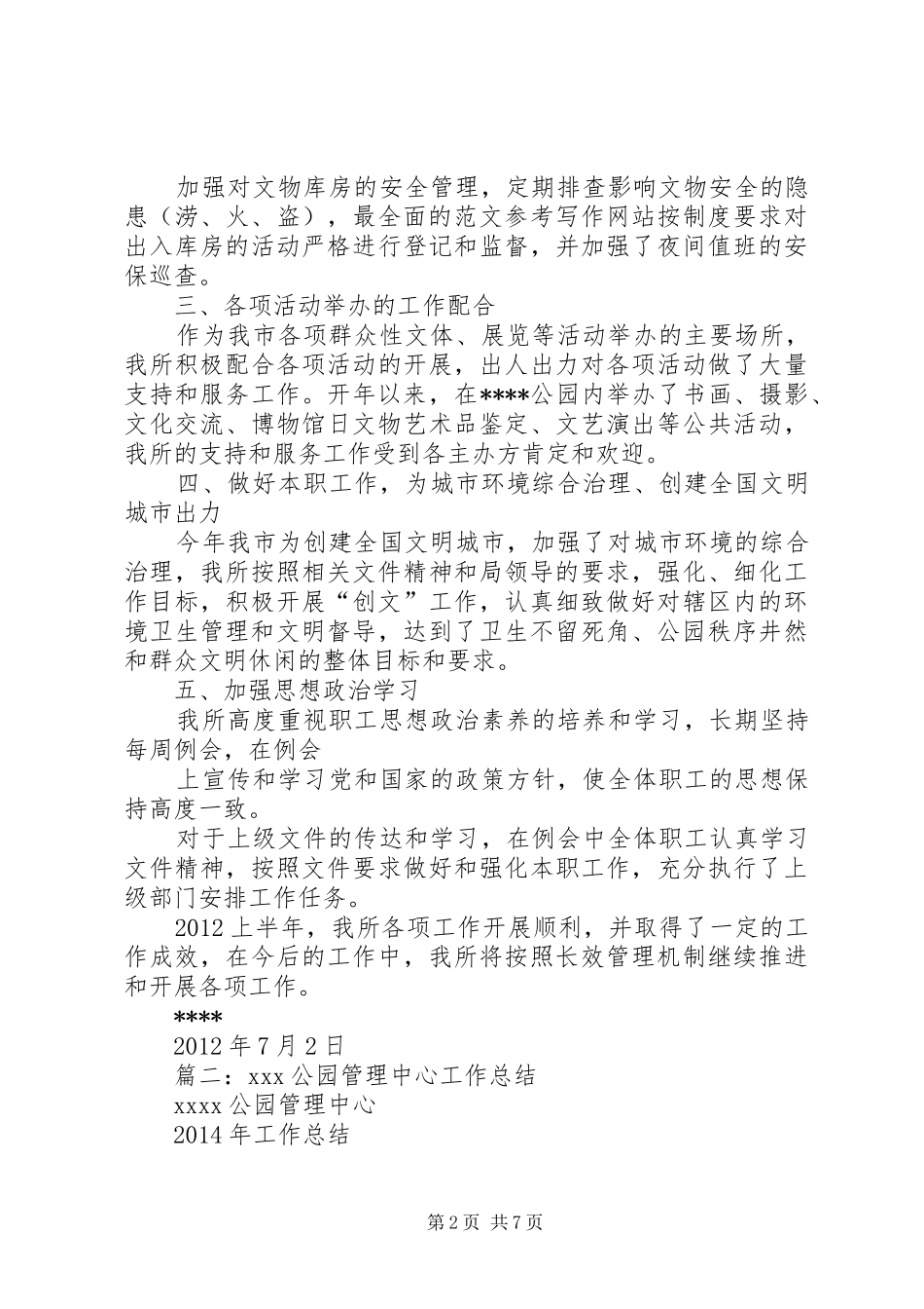 公园管理工作年终总结_第2页