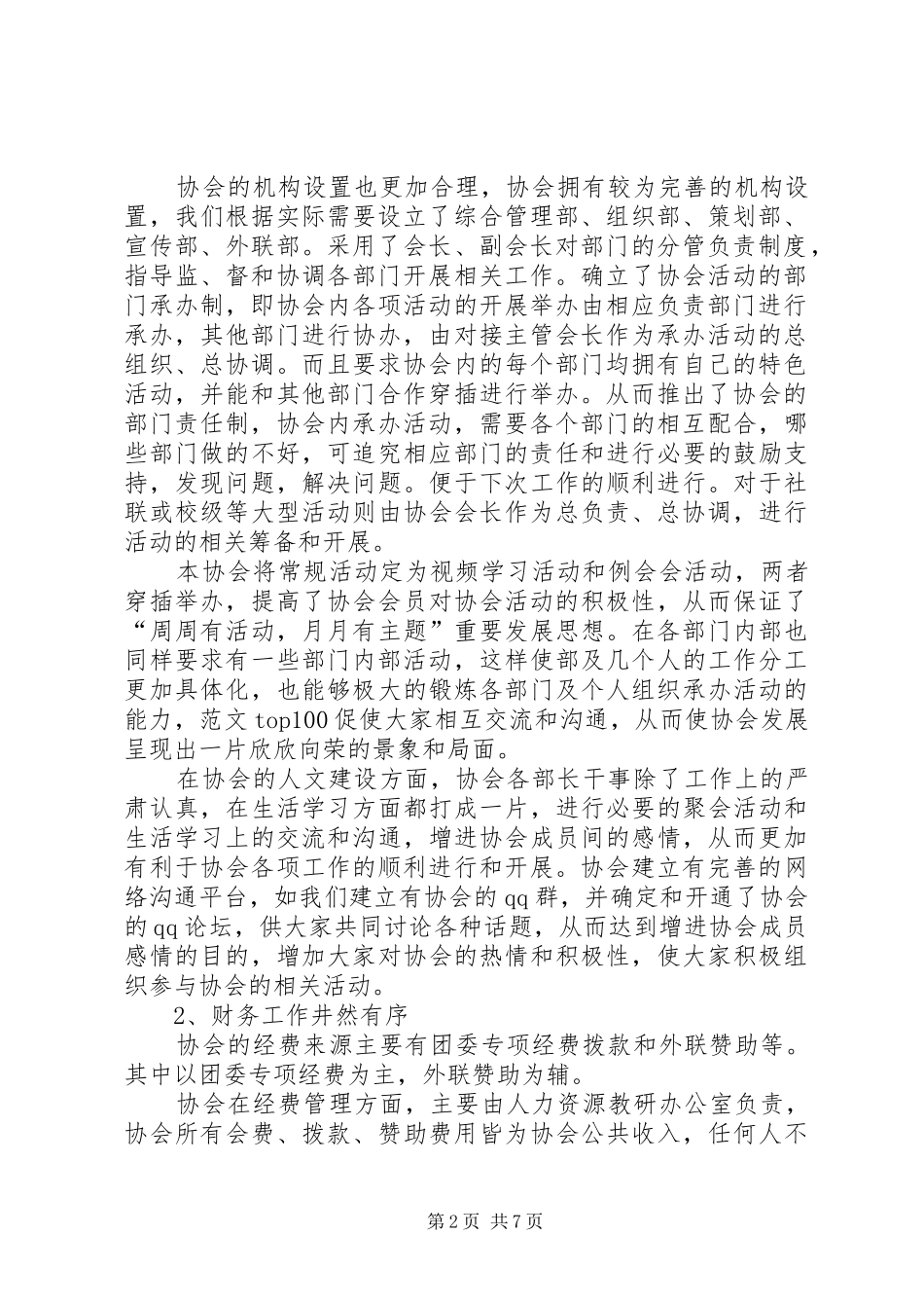 人力资源协会工作总结_第2页