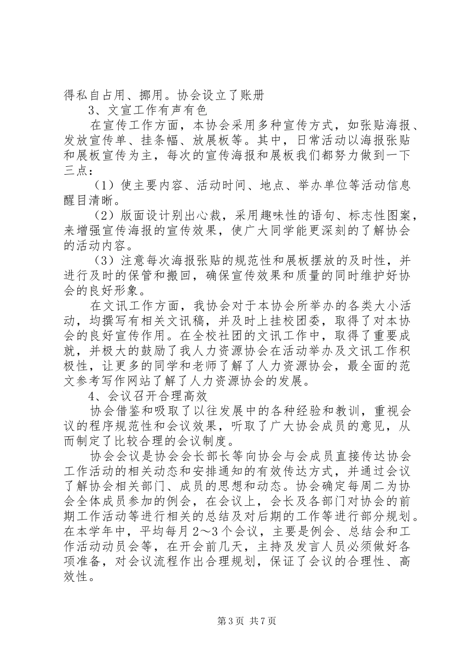 人力资源协会工作总结_第3页