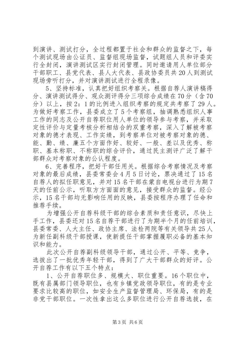 公开自荐副科级领导干部工作总结范文_第3页