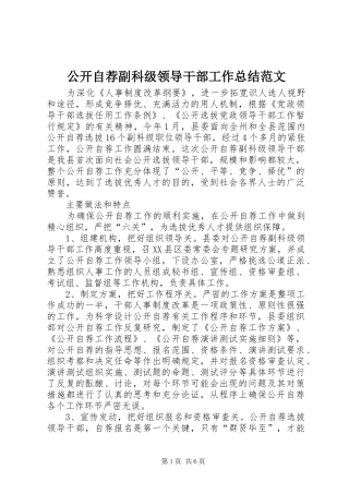 公开自荐副科级领导干部工作总结范文