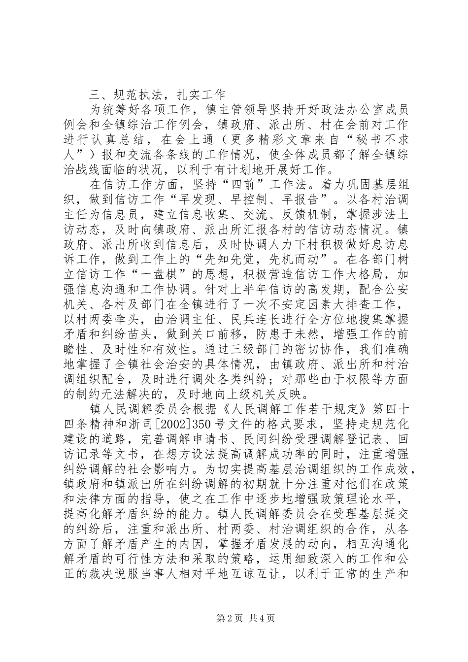 上半年政法工作总结_第2页