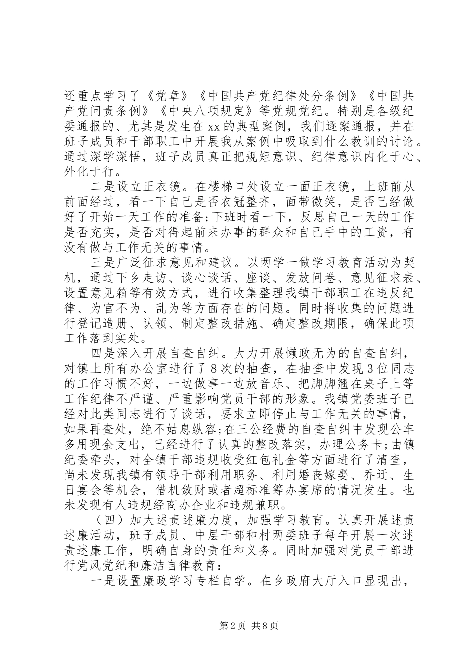 乡镇街道XX年纪检监察工作总结范文_第2页