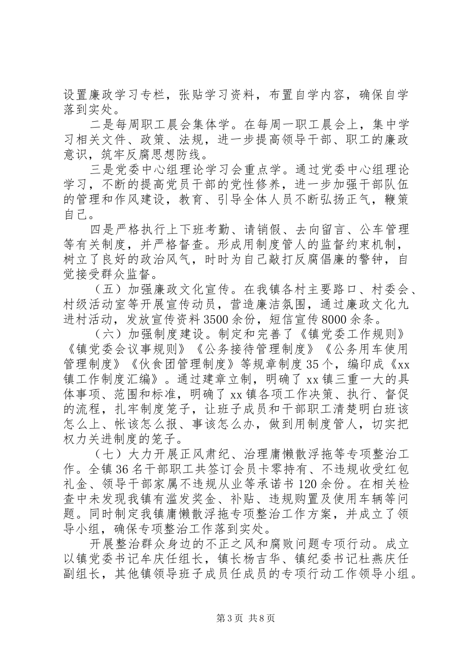 乡镇街道XX年纪检监察工作总结范文_第3页