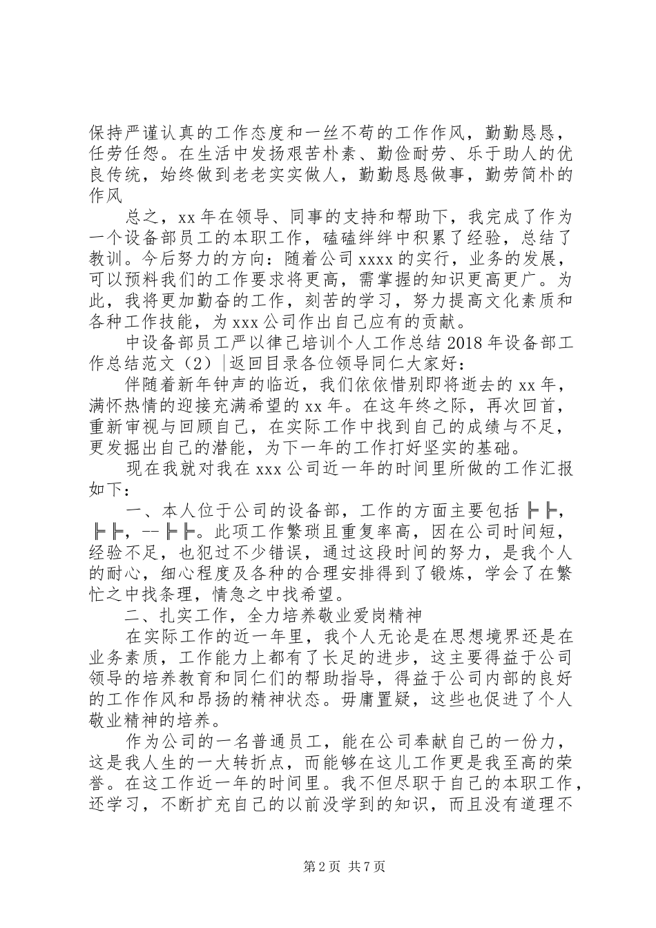 XX年设备部工作总结范文4篇_第2页