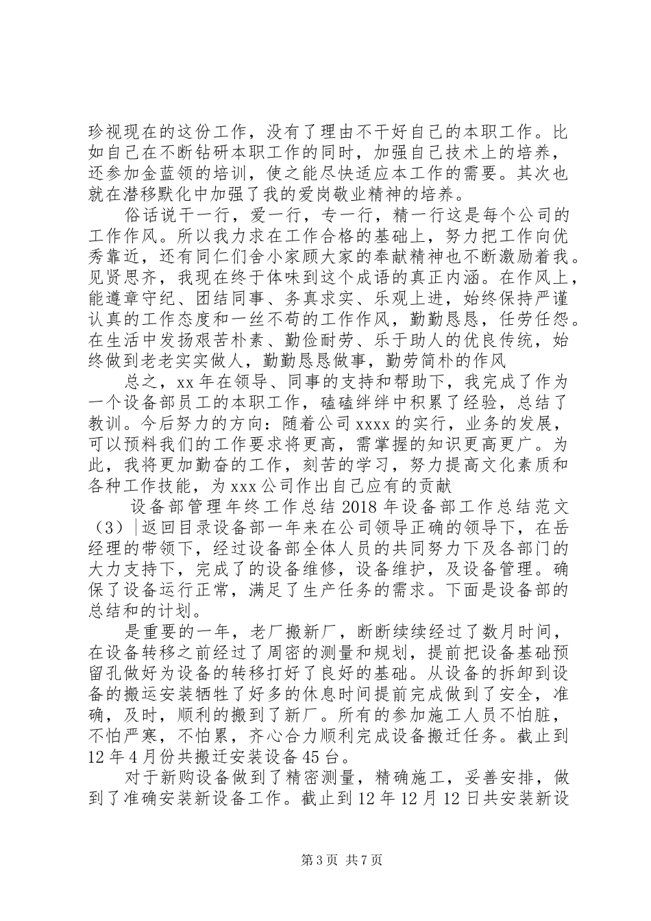 XX年设备部工作总结范文4篇_第3页