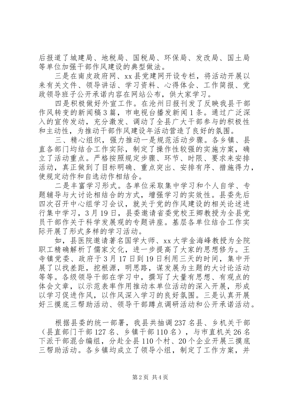 XX年乡县“干部作风建设年”活动第一阶段工作总结_第2页