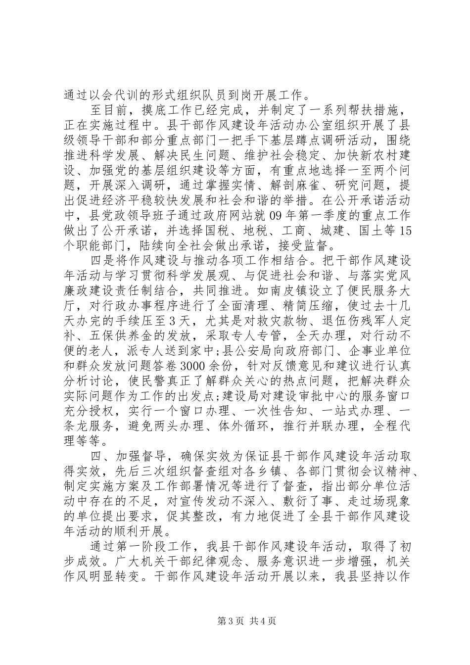 XX年乡县“干部作风建设年”活动第一阶段工作总结_第3页