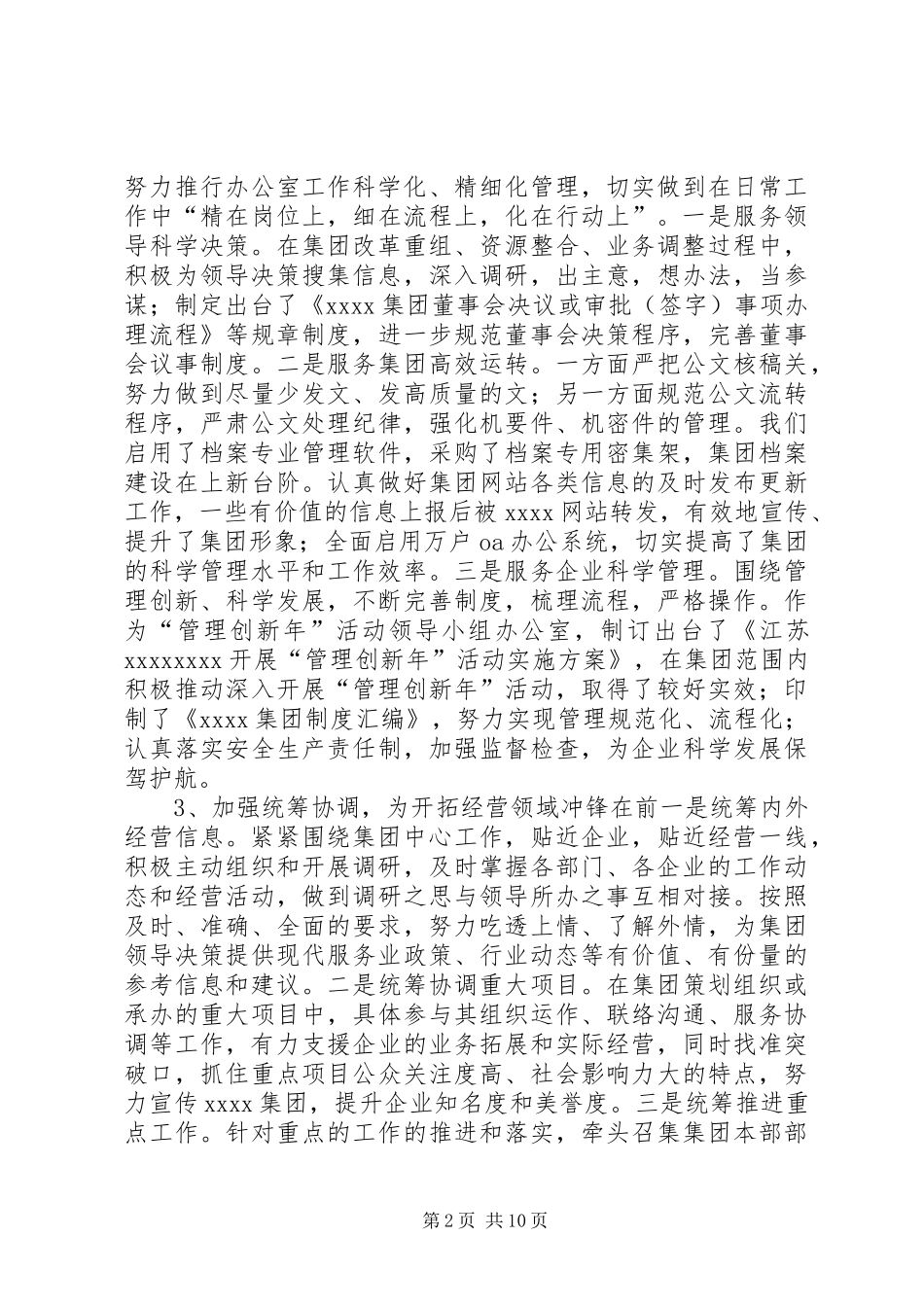 XX集团办公室工作总结和经验分析_第2页