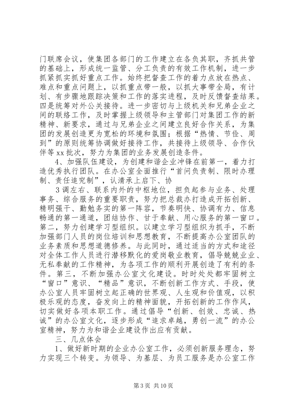 XX集团办公室工作总结和经验分析_第3页