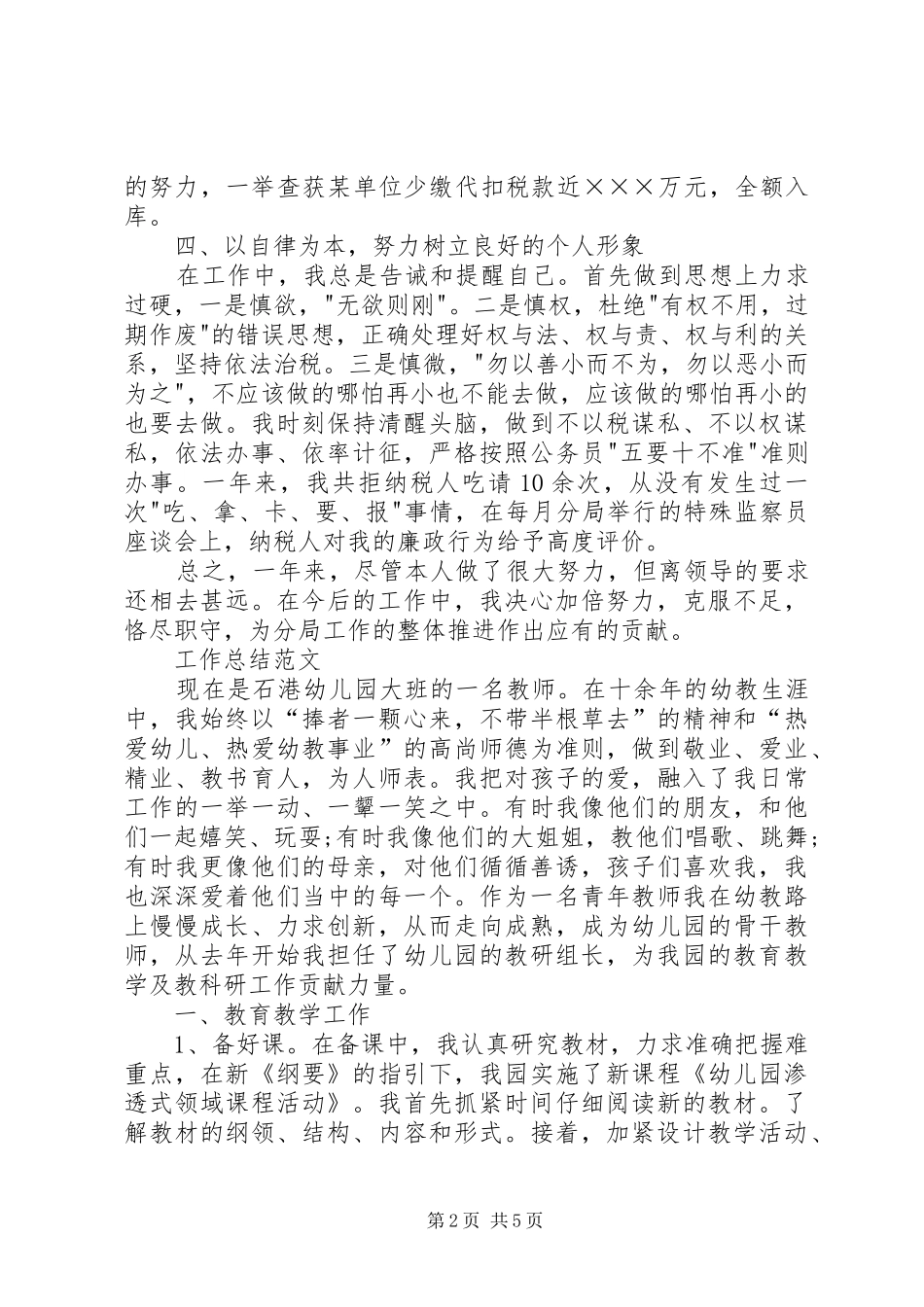 XX年税务工作者工作总结范文_第2页