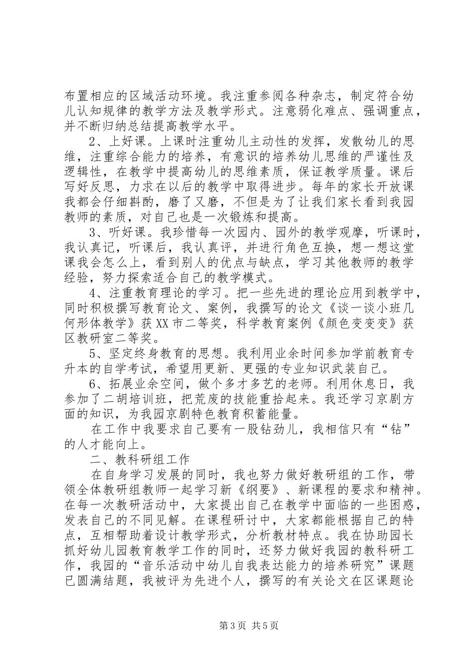 XX年税务工作者工作总结范文_第3页