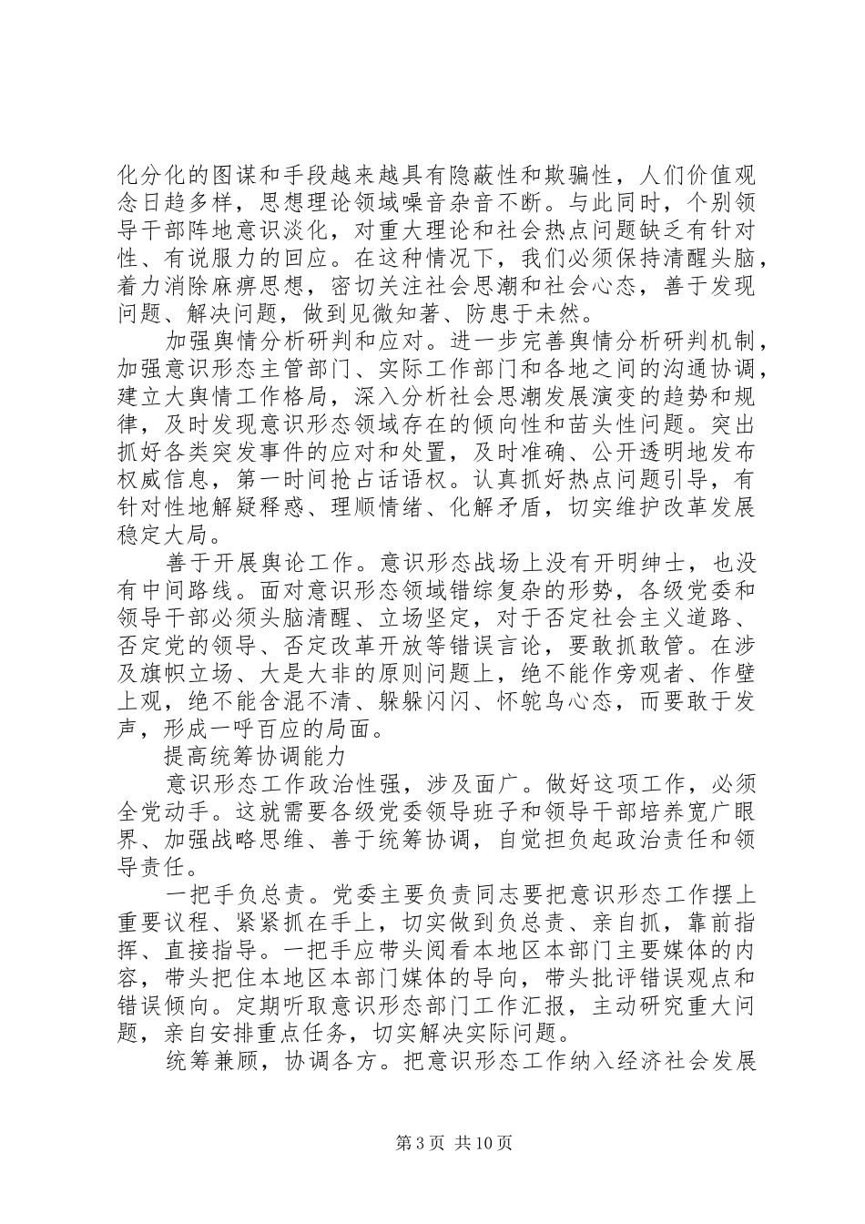 个人意识形态工作总结_第3页