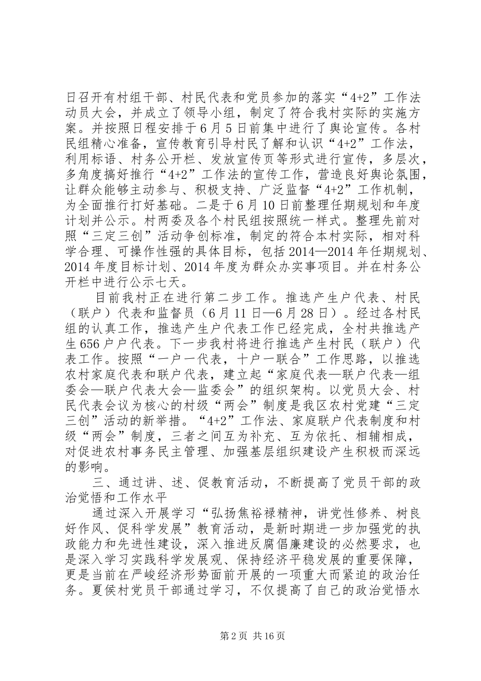 党建工作总结林业支部_第2页