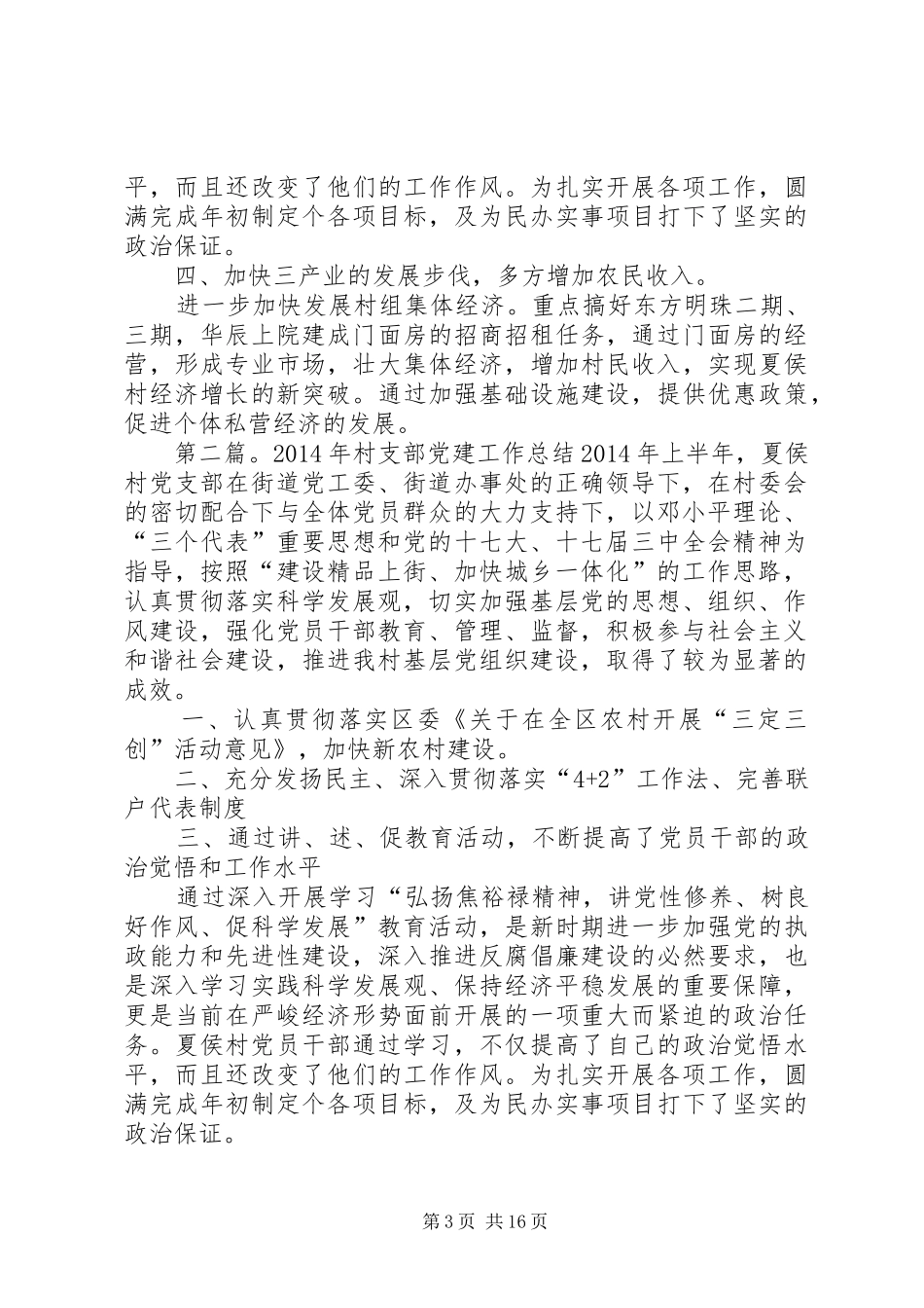 党建工作总结林业支部_第3页