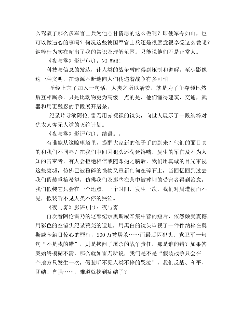 《夜与雾》影评10篇 _第3页