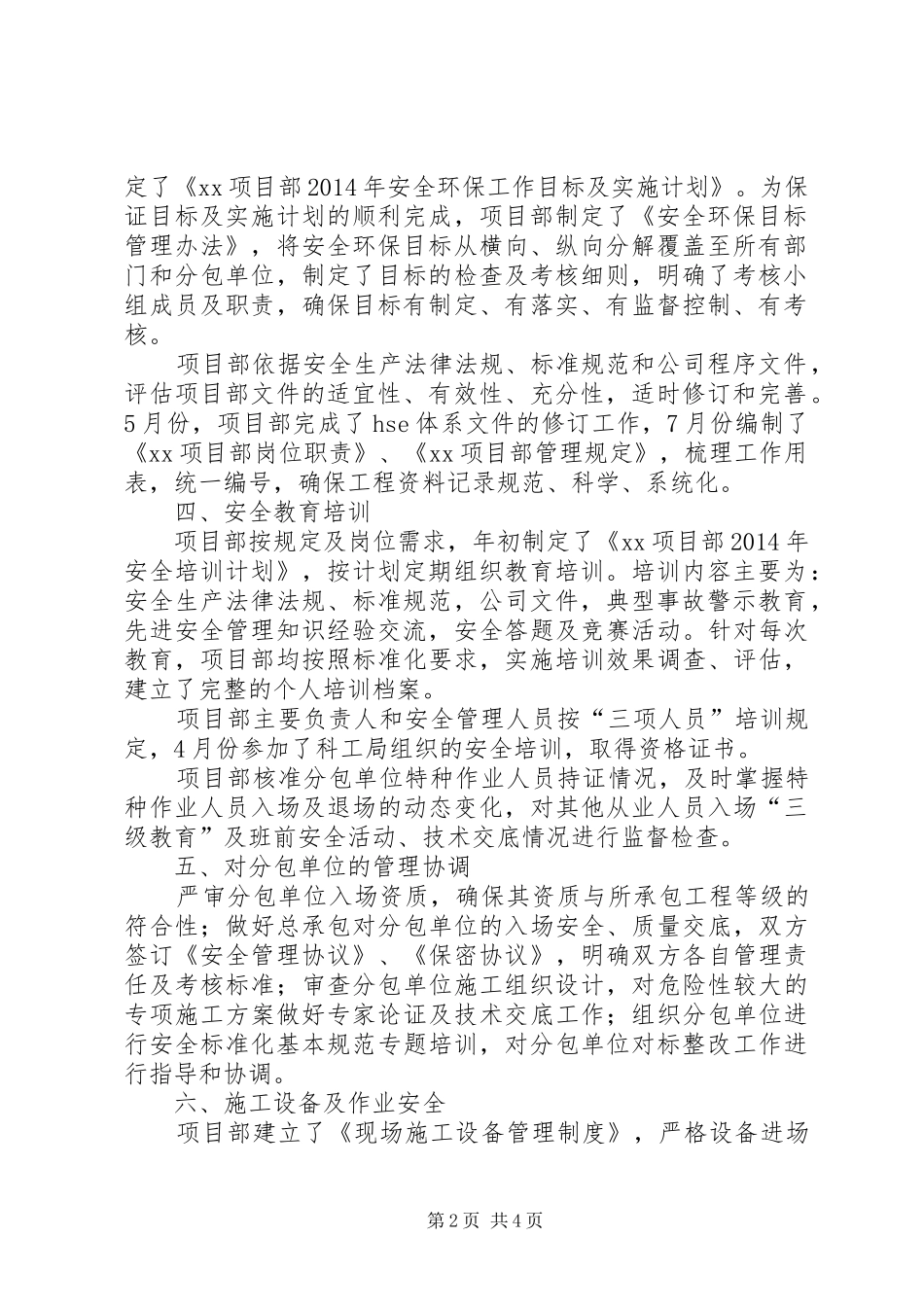 XX年上半年安全环保目标完成情况总结_第2页