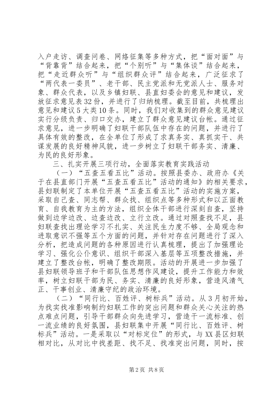XX年妇联年终工作总结3篇_第2页