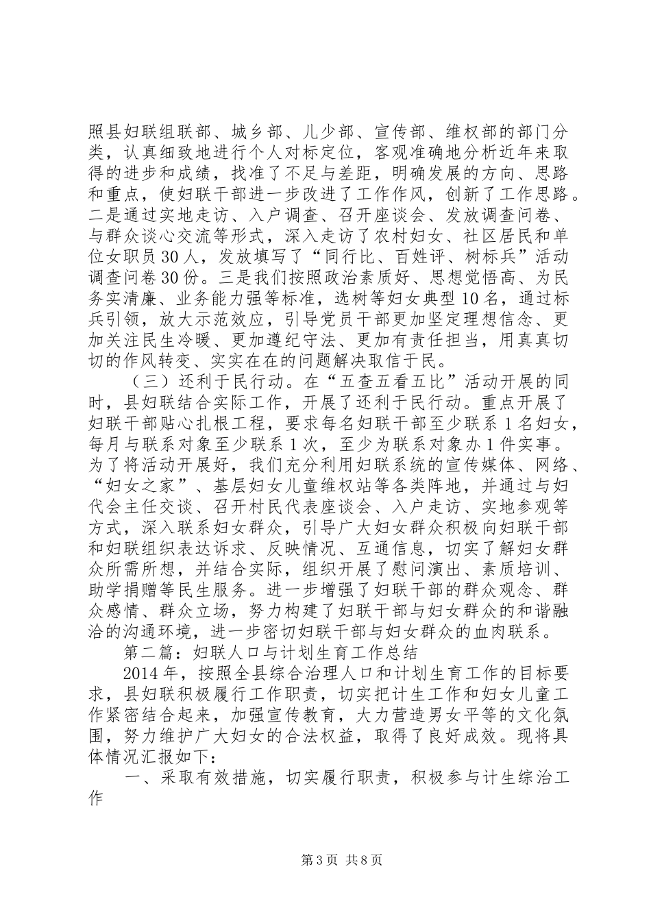 XX年妇联年终工作总结3篇_第3页