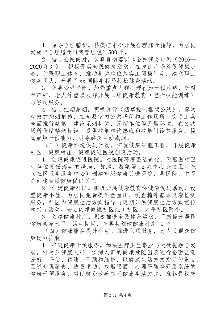 健康进万家活动工作总结_第2页