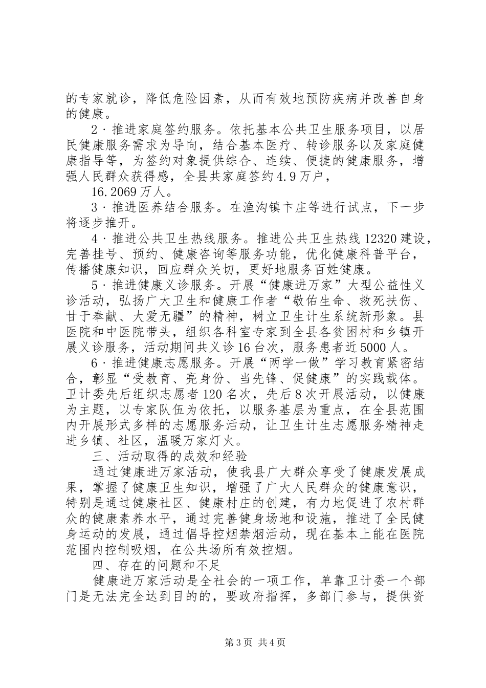 健康进万家活动工作总结_第3页