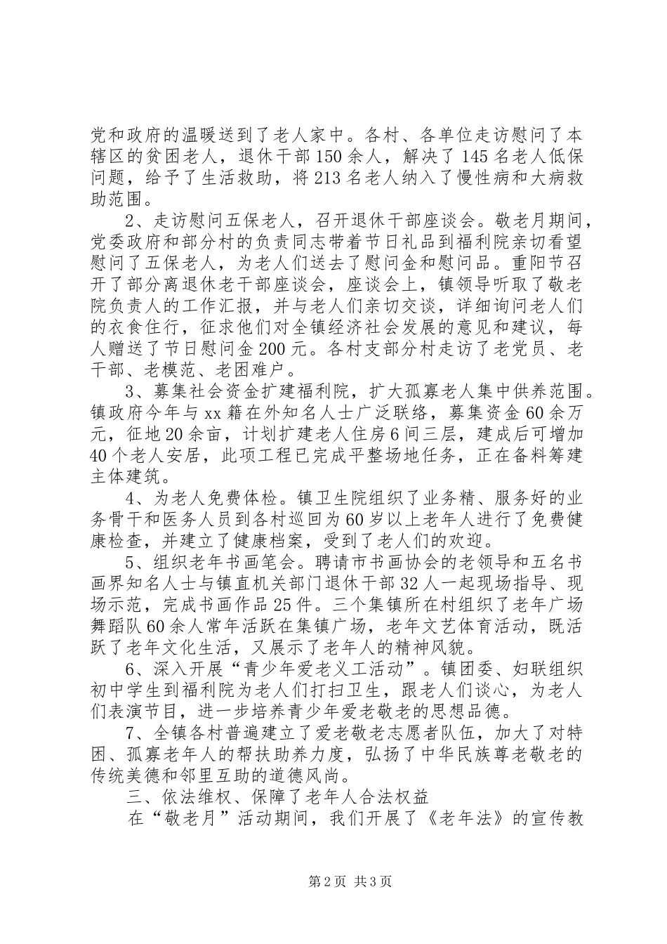 “敬老月”活动总结_第2页
