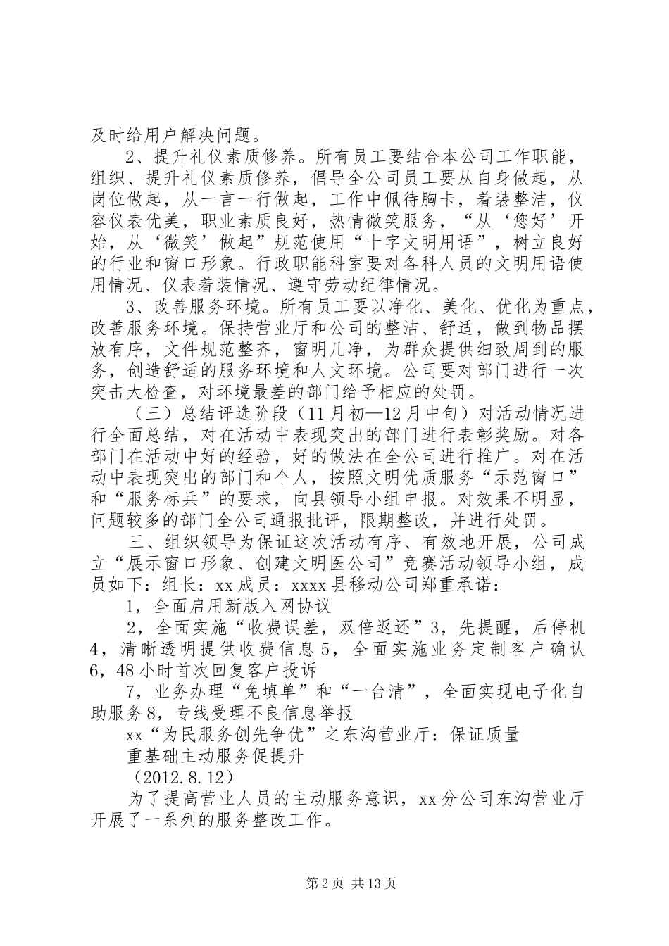 XX公司关于开展“展示窗口形象、创建文明公司”竞赛活动的实施方案总结_第2页