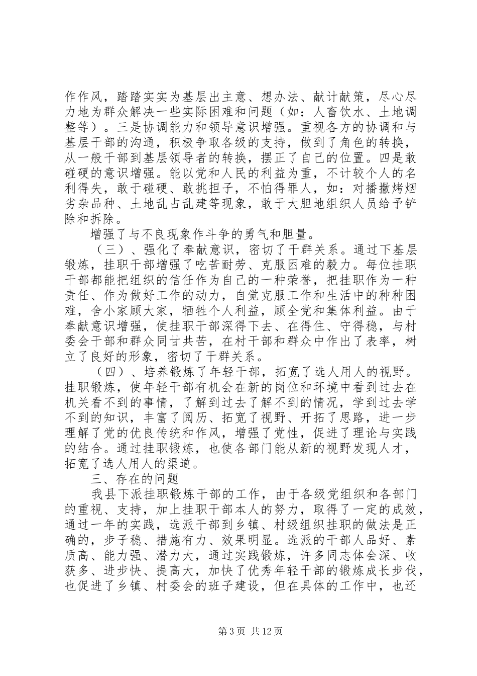 乡村挂职锻炼工作总结(挂职锻炼,工作总结,乡村)_第3页