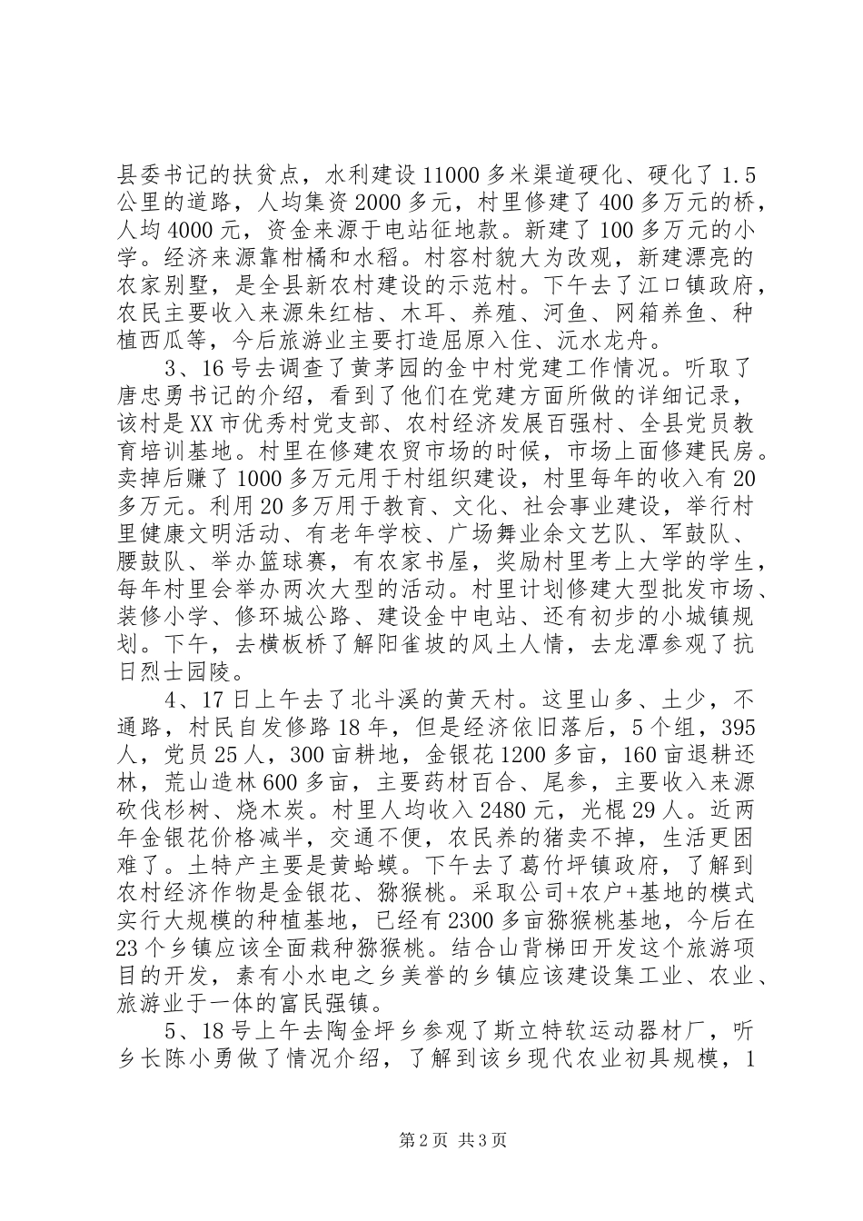 XX年县委党校调研工作总结_第2页