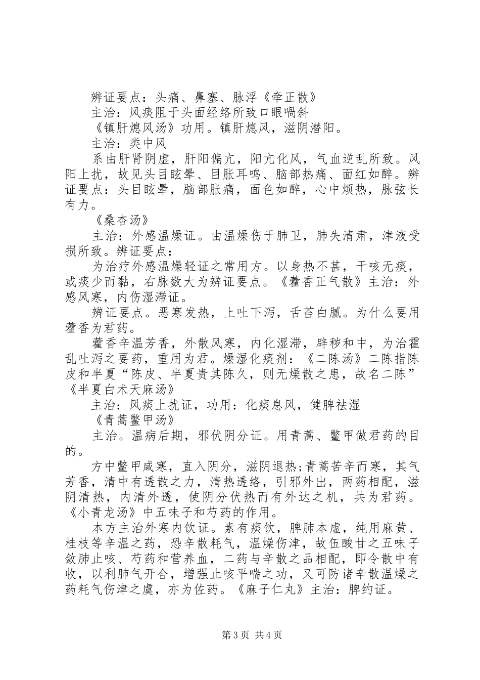 中药学方剂总结_第3页