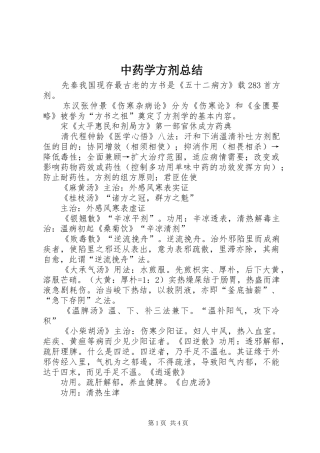 中药学方剂总结