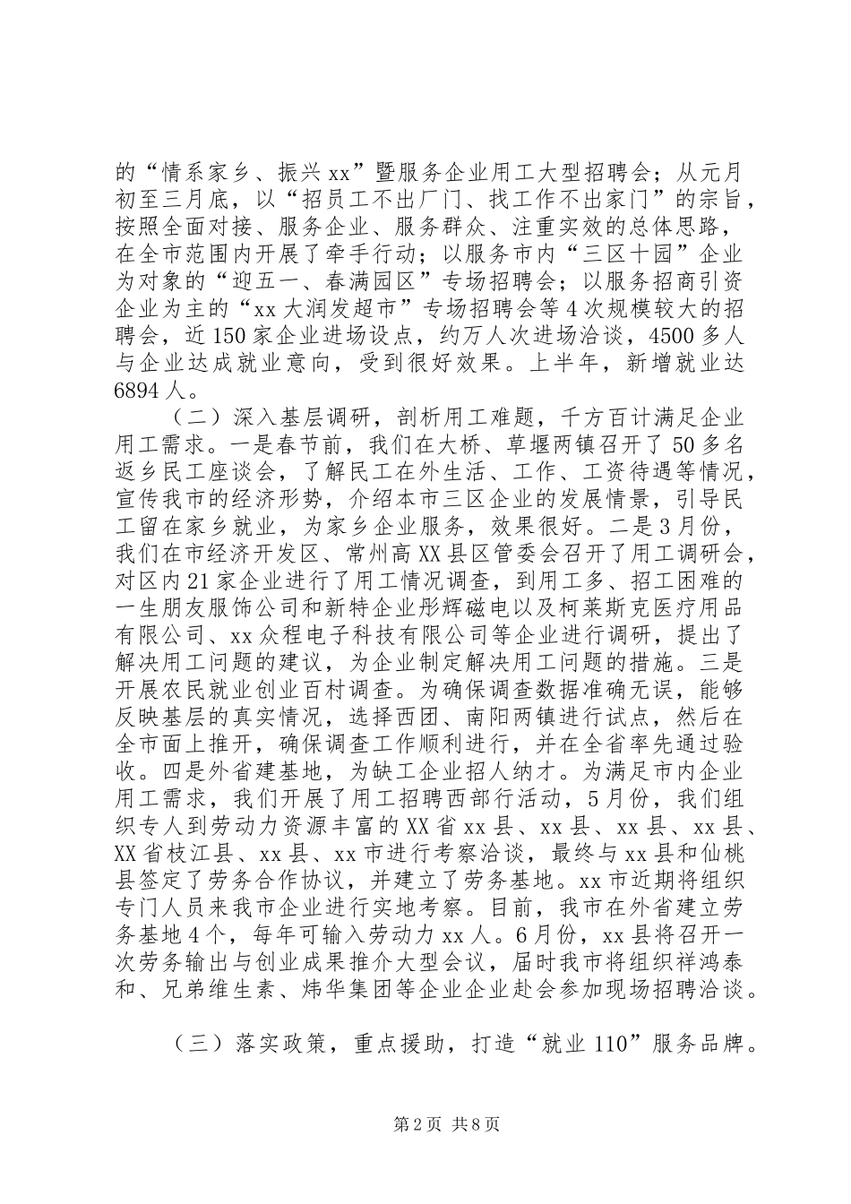XX年上半年就业工作总结及下半年工作思路_第2页