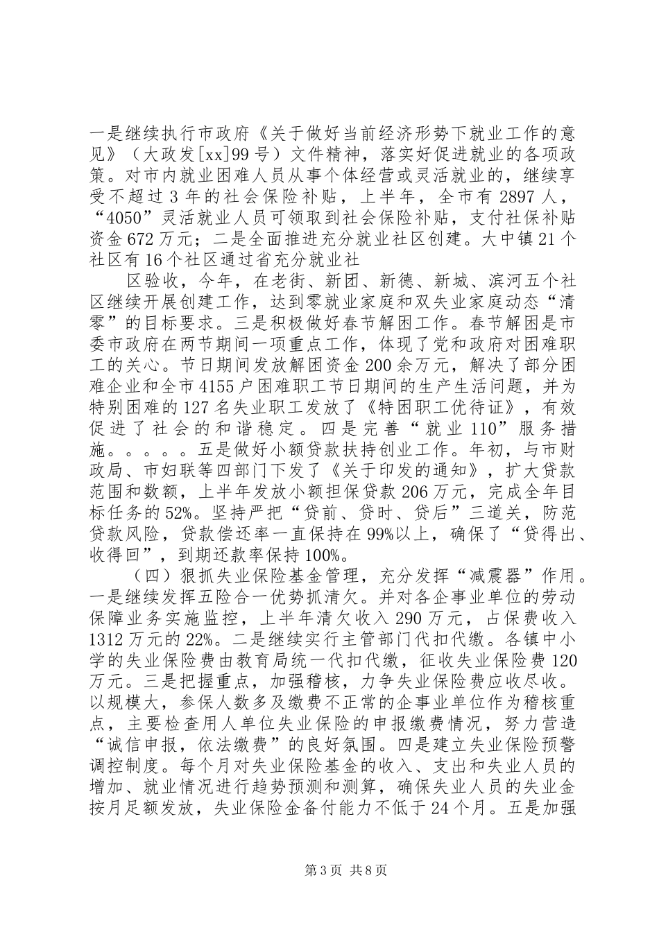 XX年上半年就业工作总结及下半年工作思路_第3页