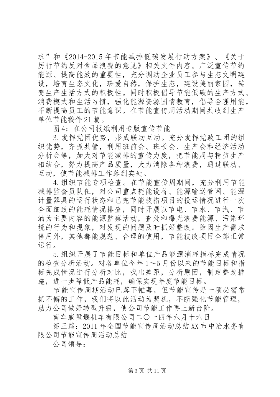 “全国节能宣传周”活动总结_第3页