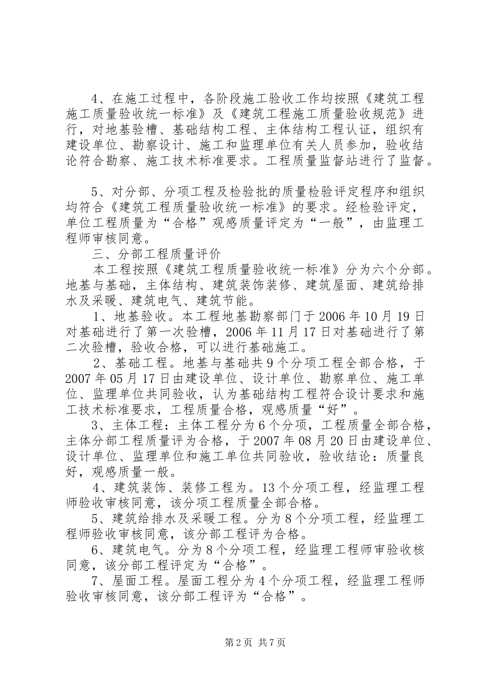 事故总结评估分析及趋势分析 (3)_第2页