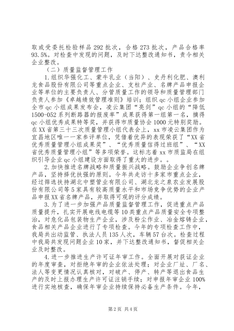 XX年质监局综合科工作总结_第2页