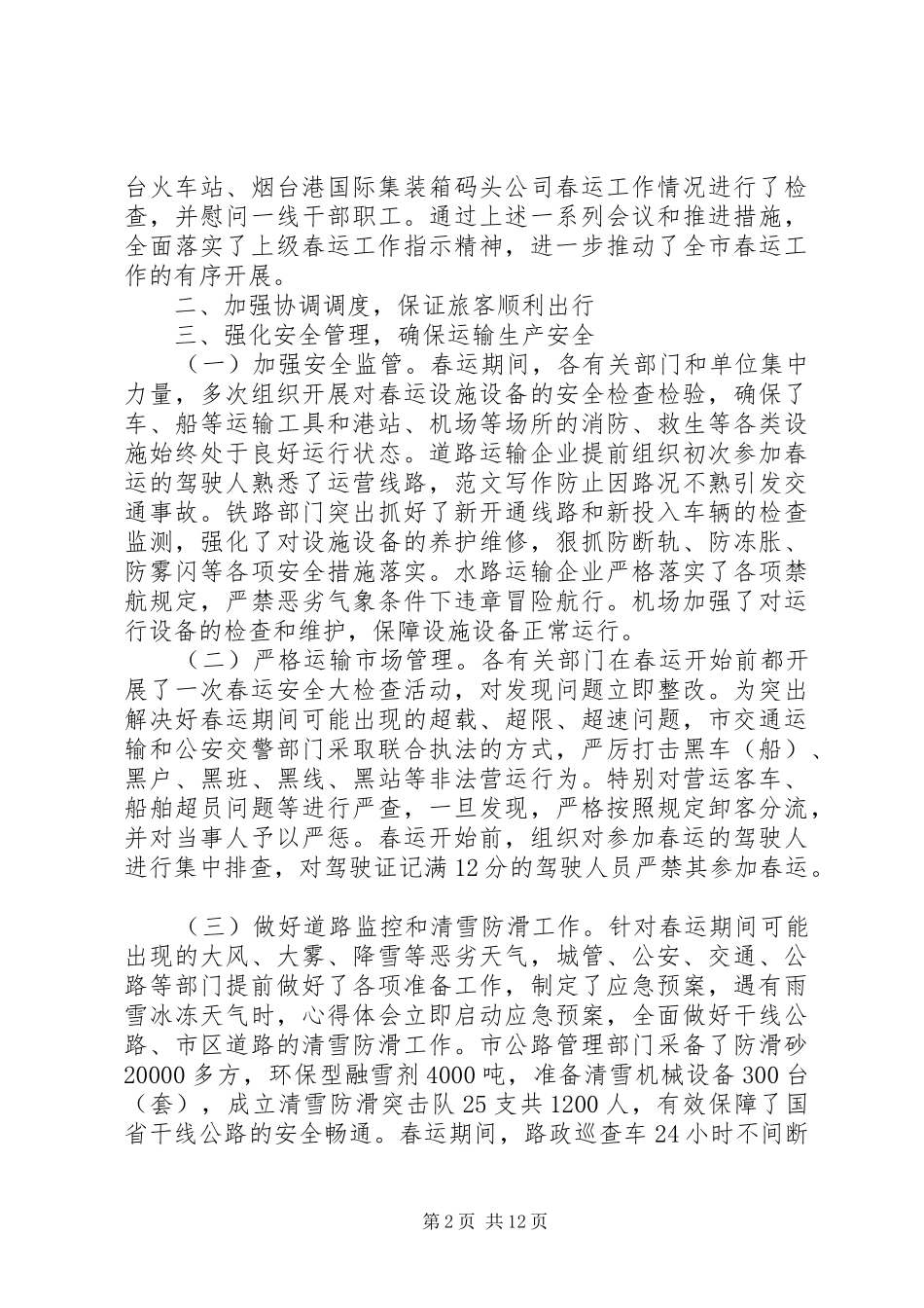 XX年春运工作总结三篇 (3)_第2页