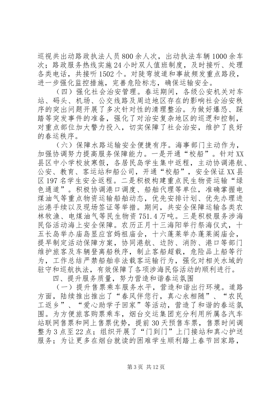 XX年春运工作总结三篇 (3)_第3页