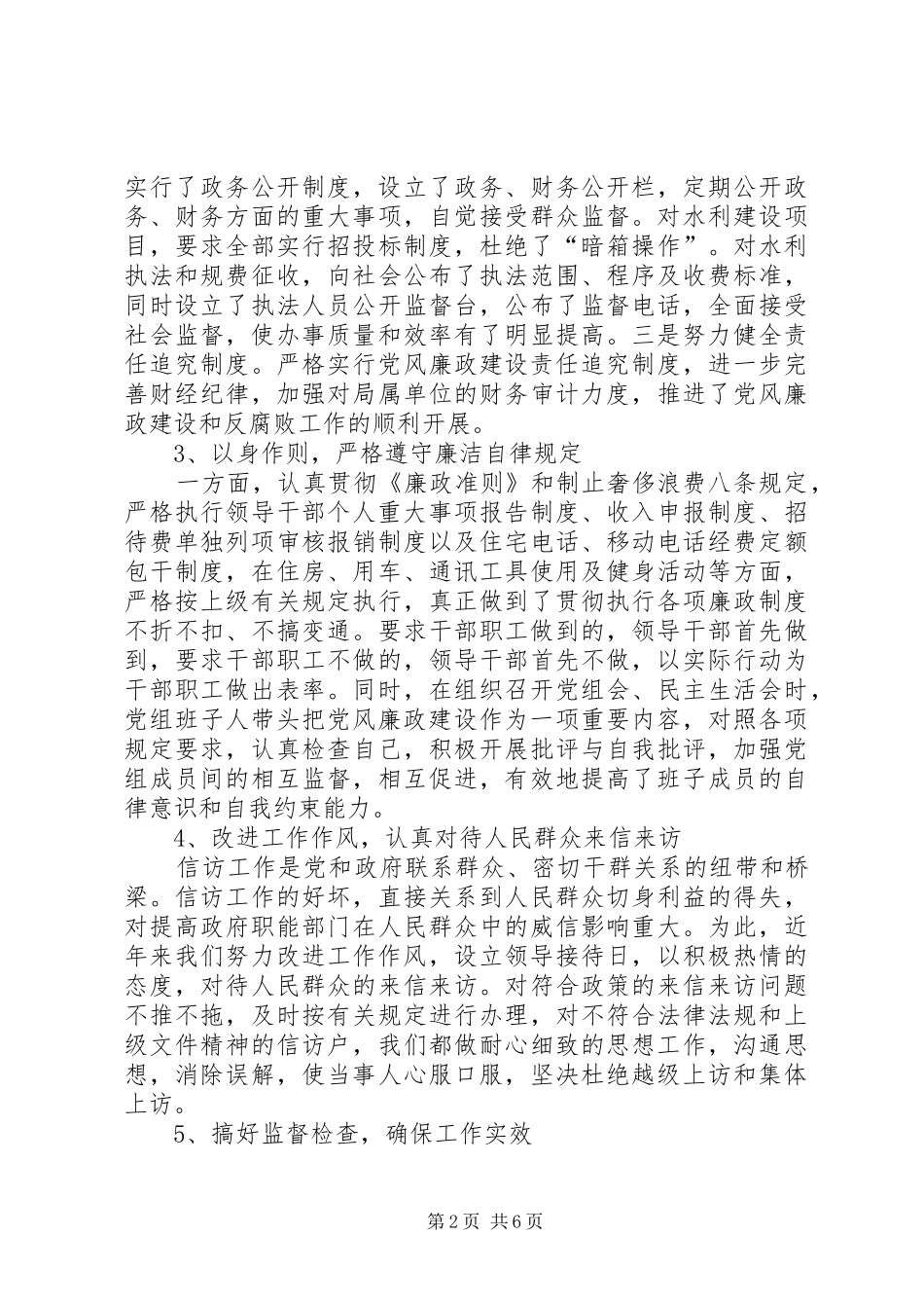 党组党风廉政建设工作总结_第2页