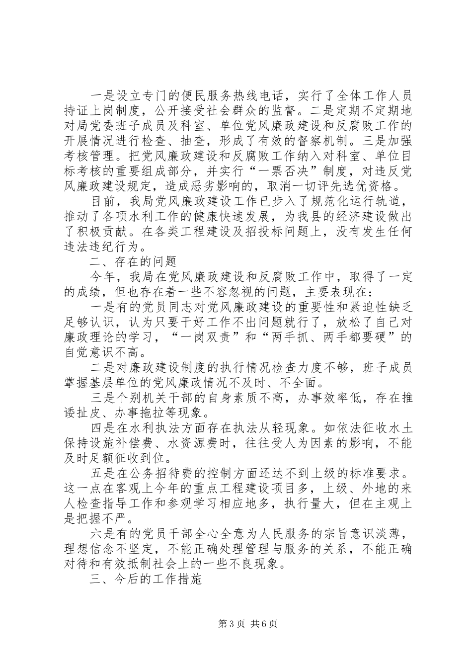 党组党风廉政建设工作总结_第3页