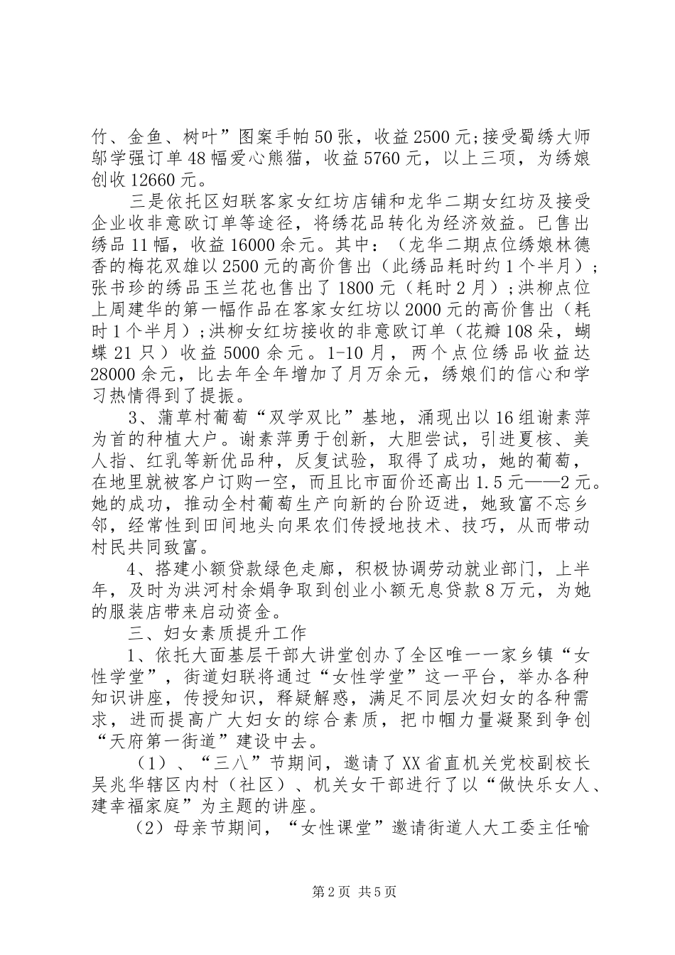 XX年街道办妇联工作总结_第2页
