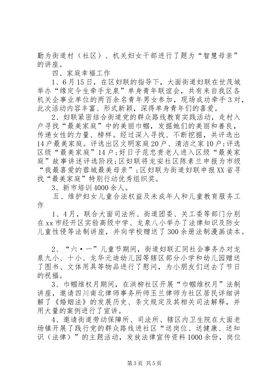 XX年街道办妇联工作总结_第3页