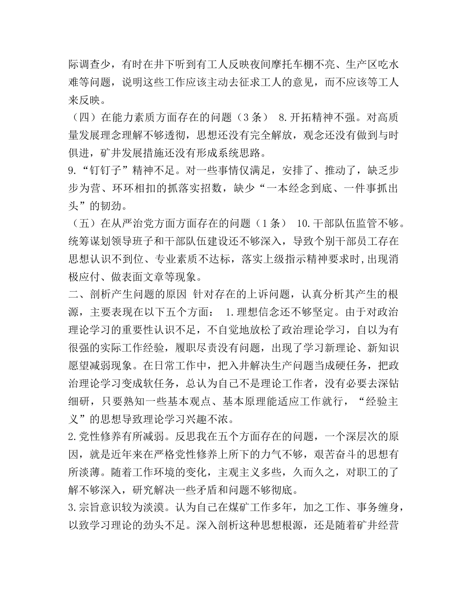 [个人检视问题剖析材料] 个人剖析材料 _第2页